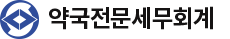 약국전문세무회계